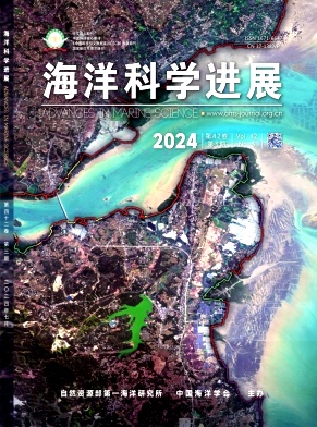 海洋科学进展封面